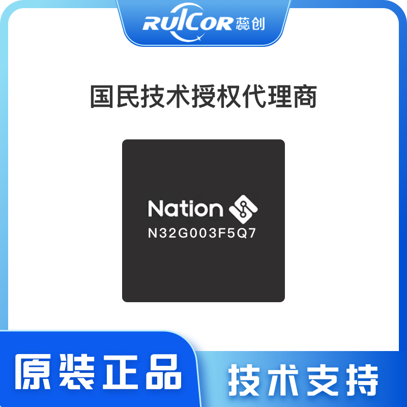 N32G003F5Q7