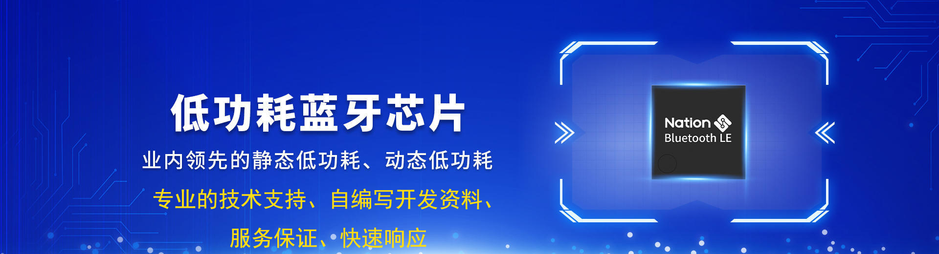 蕊创科技与原厂国民技术是IDH的合作方式，双方在蓝牙方案、整体解决方案等方面进行深度合作开发
